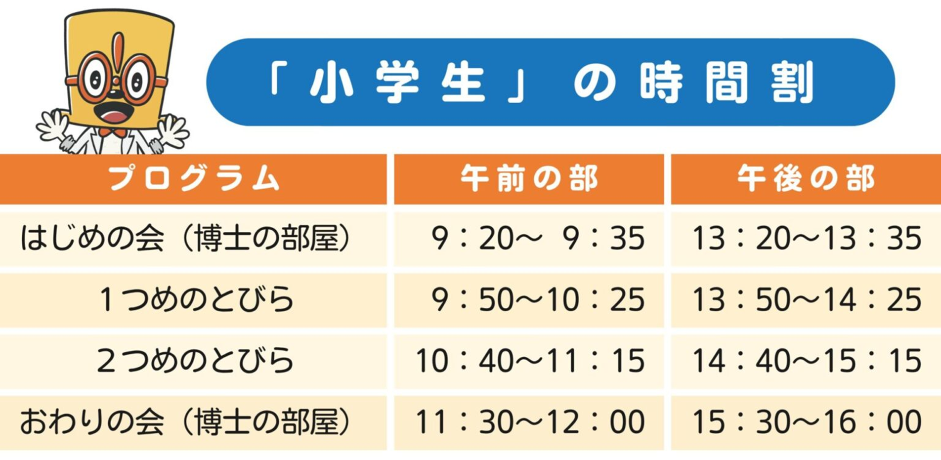 小学生の時間割