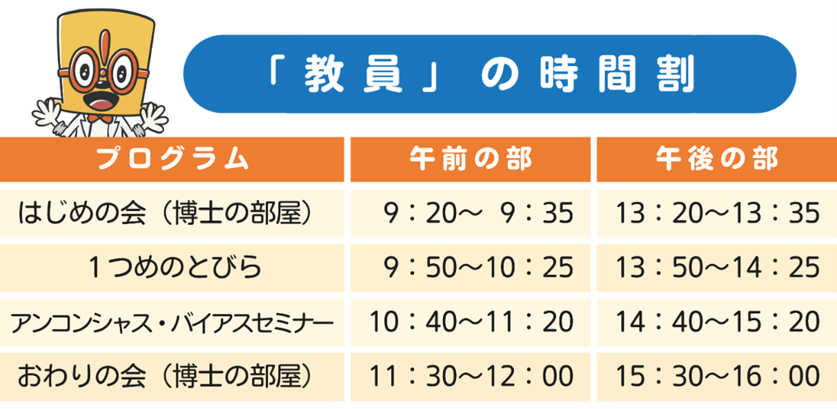 教員の時間割